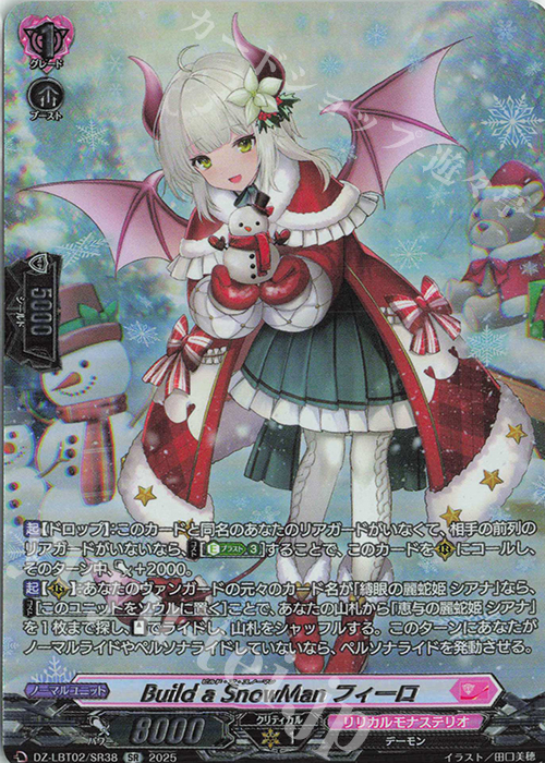 SR Build a SnowMan フィーロ(箔押し) | 販売 | [DZLBT02] リリカルモナステリオ あわてんぼうのクリスマス | ヴァンガード