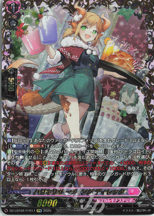FFR ハリキリサーヴィング ディレッタ(箔押し) | 販売 | [DZLBT02] リリカルモナステリオ あわてんぼうのクリスマス | ヴァンガード