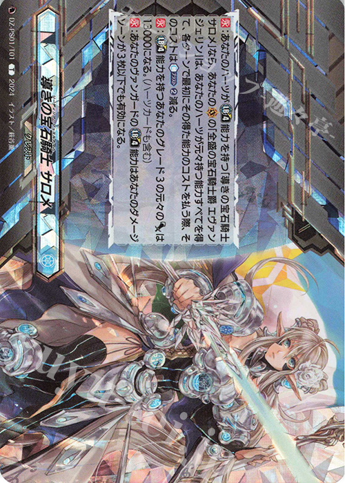 T 導きの宝石騎士 サロメ(RRR仕様) | 買取 | [DZPS01] Pスタンダードデッキセット 宝石騎士 | ヴァンガード