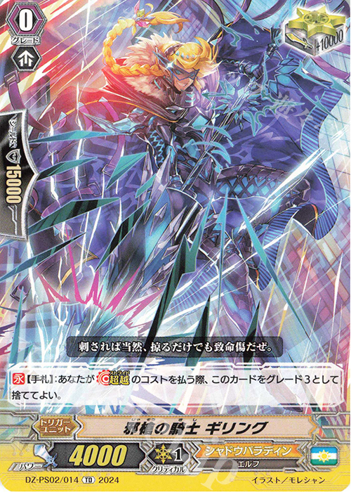 TD 邪槍の騎士 ギリング  | 販売 | [DZPS02] Pスタンダードデッキセット 撃退者 | ヴァンガード