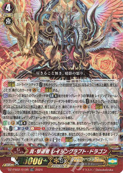 TDR 真・撃退者 レイジングラプト・ドラゴン(RRR仕様) | 販売 | [DZPS02] Pスタンダードデッキセット 撃退者 | ヴァンガード