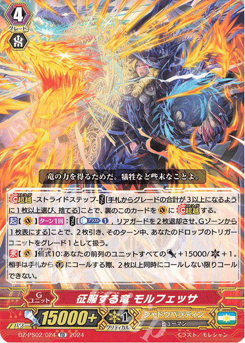 TD 征服する竜 モルフェッサ  | 販売 | [DZPS02] Pスタンダードデッキセット 撃退者 | ヴァンガード