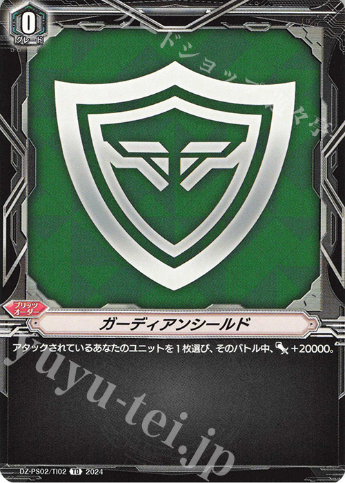 TD ガーディアンシールド | 販売 | [DZPS02] Pスタンダードデッキセット 撃退者 | ヴァンガード