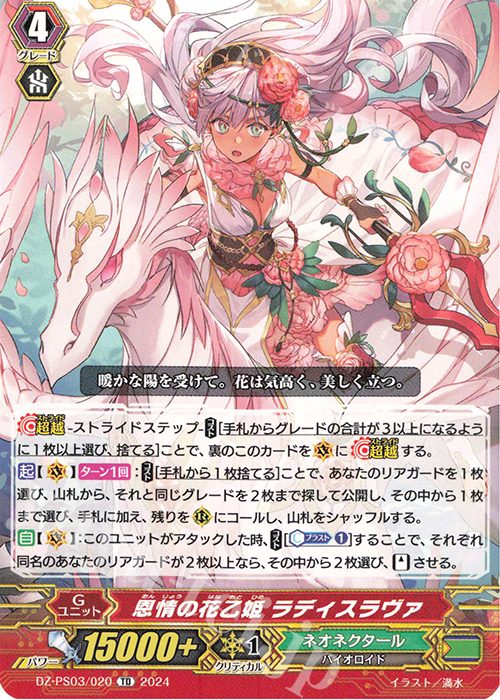 TD 恩情の花乙姫 ラディスラヴァ  | 販売 | [DZPS03] Pスタンダードデッキセット 銃士 | ヴァンガード