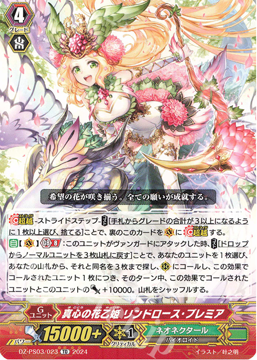 TD 真心の花乙姫 リンドロース・プレミア  | 販売 | [DZPS03] Pスタンダードデッキセット 銃士 | ヴァンガード