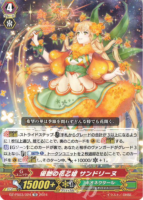 TD 優艶の花乙姫 サンドリーヌ  | 販売 | [DZPS03] Pスタンダードデッキセット 銃士 | ヴァンガード