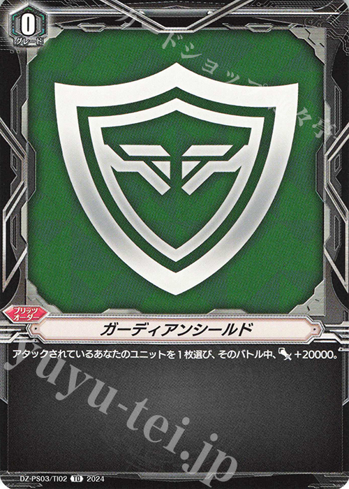 TD ガーディアンシールド | 販売 | [DZPS03] Pスタンダードデッキセット 銃士 | ヴァンガード