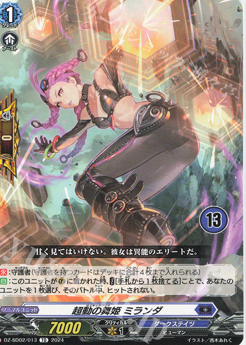 TD 超動の舞姫ミランダ(チュートリアルナンバー仕様) | 販売 | [DZSD02] クイックスタートデッキ ダークステイツ | ヴァンガード