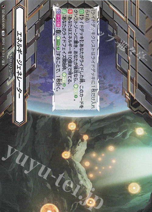 TD エネルギージェネレーター | 販売 | [DZSD04] クイックスタートデッキ ケテルサンクチュアリ | ヴァンガード