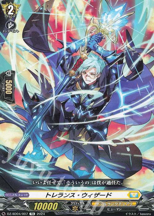 TD トレランス・ウィザード | 販売 | [DZSD04] クイックスタートデッキ ケテルサンクチュアリ | ヴァンガード