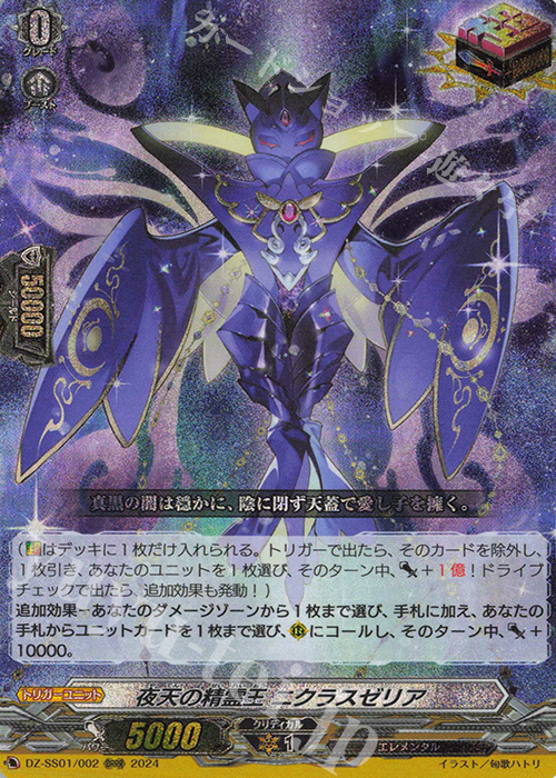 ORRR 夜天の精霊王 ニクラスゼリア  | 買取 | [DZSS01] フェスティバルブースター2024 | ヴァンガード