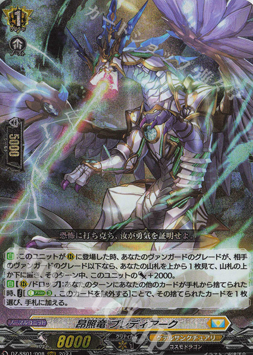 RRR 昂照竜 ブレディアーク  | 買取 | [DZSS01] フェスティバルブースター2024 | ヴァンガード