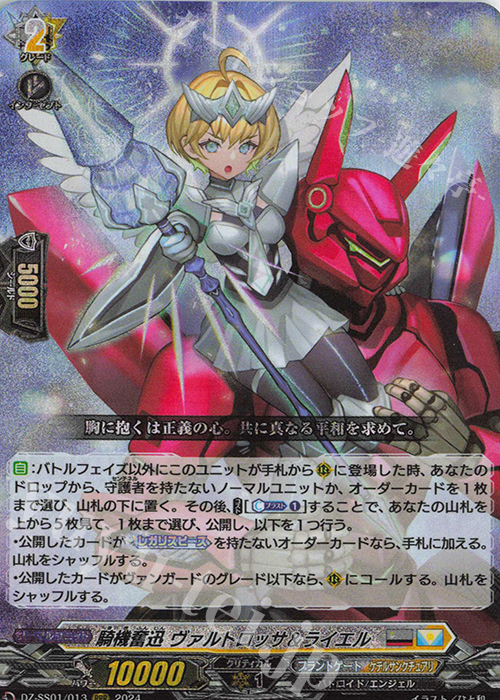 RRR 騎機奮迅 ヴァルトロッサ＆ライエル  | 買取 | [DZSS01] フェスティバルブースター2024 | ヴァンガード