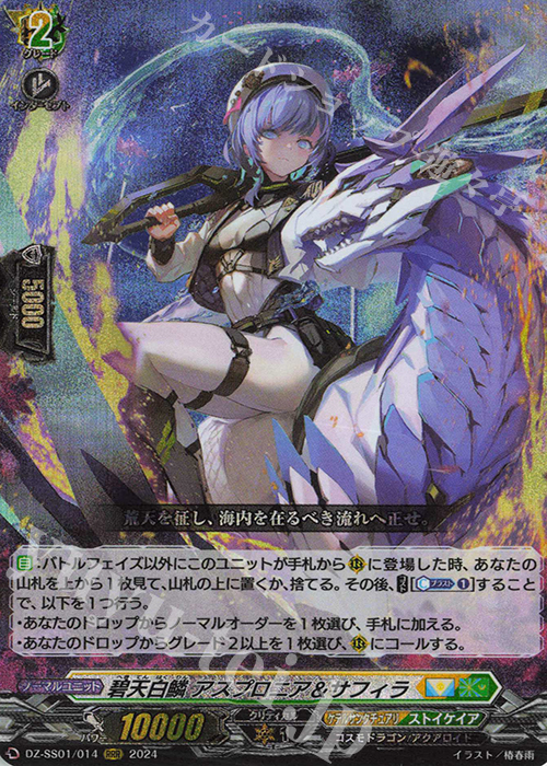 RRR 碧天白鱗 アスプロニア＆サフィラ  | 買取 | [DZSS01] フェスティバルブースター2024 | ヴァンガード