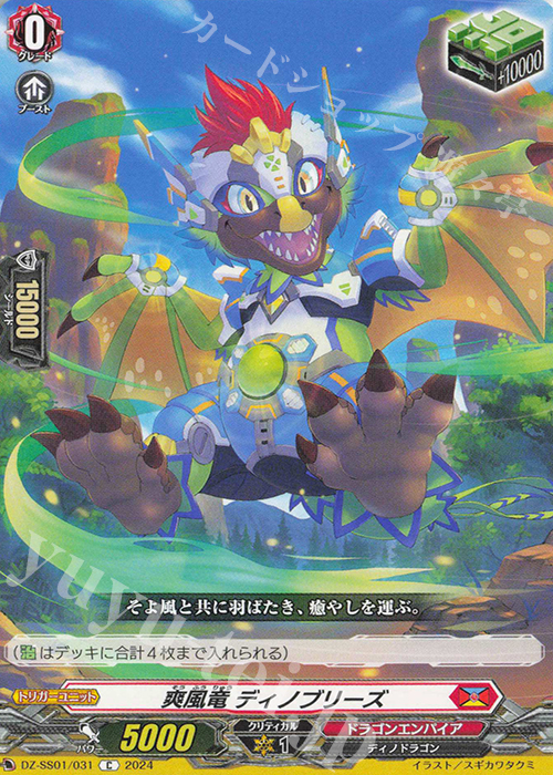 C 爽風竜 ディノブリーズ  | 販売 | [DZSS01] フェスティバルブースター2024 | ヴァンガード