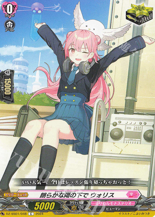 C 朗らかな陽の下で ウォリス  | 販売 | [DZSS01] フェスティバルブースター2024 | ヴァンガード