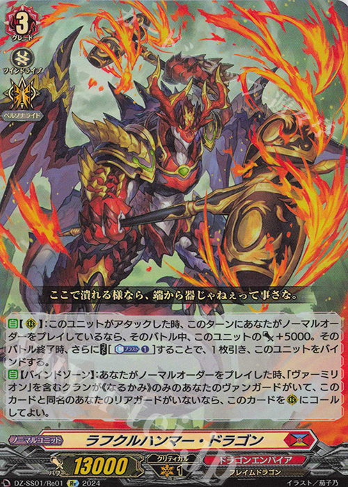 Re ラフクルハンマー・ドラゴン  | 買取 | [DZSS01] フェスティバルブースター2024 | ヴァンガード