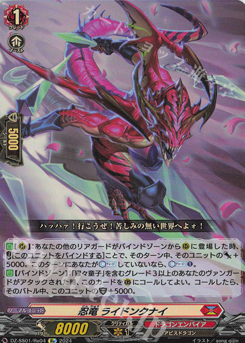 Re 忍竜 ライドンクナイ  | 買取 | [DZSS01] フェスティバルブースター2024 | ヴァンガード