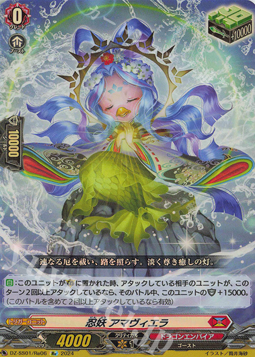 Re 忍妖 アマヴィエラ  | 買取 | [DZSS01] フェスティバルブースター2024 | ヴァンガード