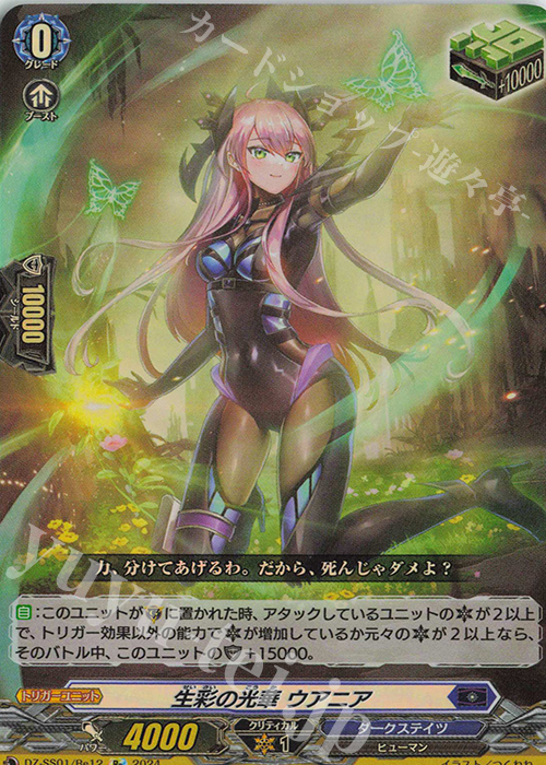 Re 生彩の光華 ウアニア  | 買取 | [DZSS01] フェスティバルブースター2024 | ヴァンガード