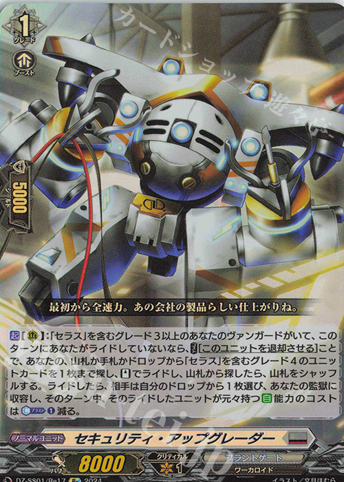 Re セキュリティ・アップグレーダー  | 買取 | [DZSS01] フェスティバルブースター2024 | ヴァンガード