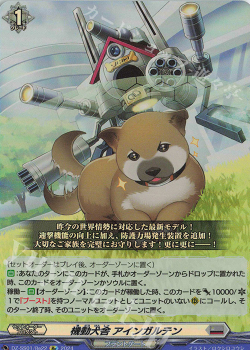 Re 機動犬舎 アインガルテン  | 買取 | [DZSS01] フェスティバルブースター2024 | ヴァンガード