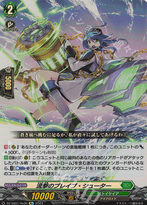 Re 流撃のブレイブ・シューター  | 買取 | [DZSS01] フェスティバルブースター2024 | ヴァンガード