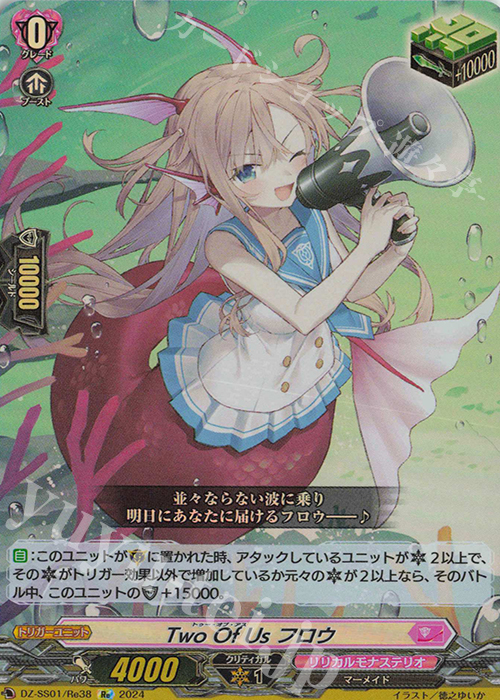 Re Two Of Us フロウ  | 買取 | [DZSS01] フェスティバルブースター2024 | ヴァンガード
