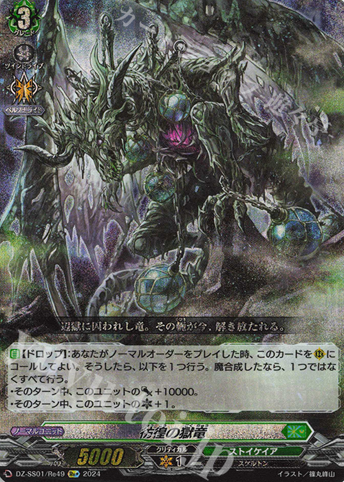 Re+ 彷徨の獄竜  | 買取 | [DZSS01] フェスティバルブースター2024 | ヴァンガード