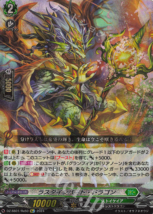 Re+ ラスタインパート・ドラゴン  | 買取 | [DZSS01] フェスティバルブースター2024 | ヴァンガード