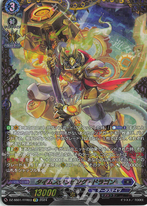 FFR タイムスタンピング・ドラゴン(箔押し) | 買取 | [DZSS01] フェスティバルブースター2024 | ヴァンガード