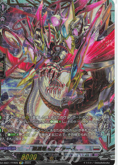 FFR 銀星竜 セイファード(箔押し) | 買取 | [DZSS01] フェスティバルブースター2024 | ヴァンガード