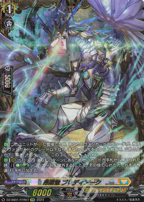FFR 昂照竜 ブレディアーク(箔押し) | 買取 | [DZSS01] フェスティバルブースター2024 | ヴァンガード