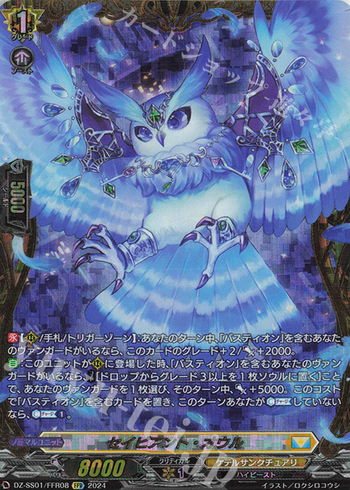 FFR セイピアント・オウル(箔押し) | 買取 | [DZSS01] フェスティバルブースター2024 | ヴァンガード