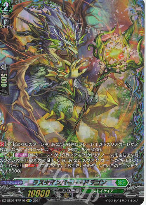 FFR ラスタインパート・ドラゴン(箔押し) | 買取 | [DZSS01] フェスティバルブースター2024 | ヴァンガード