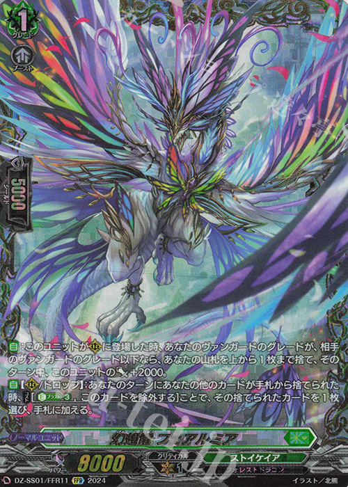 FFR 幻翅竜 フェアルミア(箔押し) | 買取 | [DZSS01] フェスティバルブースター2024 | ヴァンガード