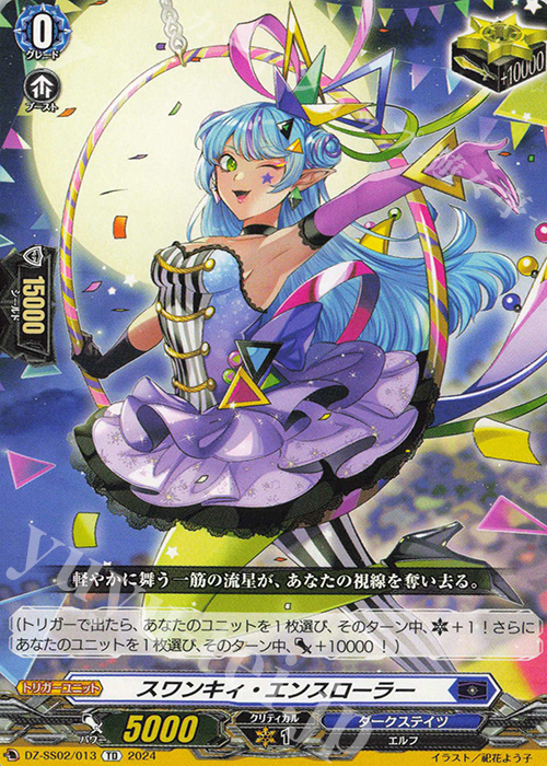 TD スワンキィ・エンスローラー | 販売 | [DZSS02] Stride Deckset Harri | ヴァンガード