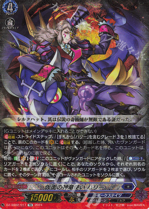 TD 仮面の神竜使い ハリー(RRR仕様) | 販売 | [DZSS02] Stride Deckset Harri | ヴァンガード