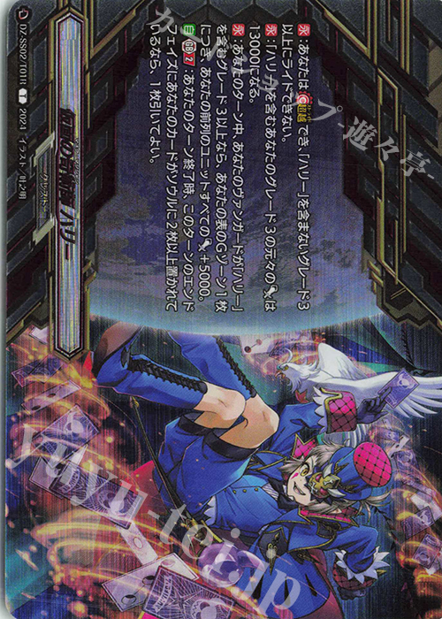 T 仮面の奇術師 ハリー(箔押し) | 販売 | [DZSS02] Stride Deckset Harri | ヴァンガード