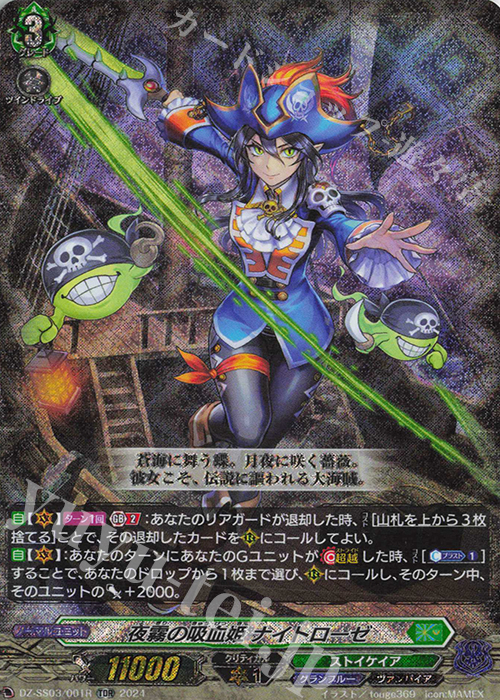 TDR 夜霧の吸血姫 ナイトローゼ(RRR仕様) | 販売 | [DZSS03] Stride Deckset Nightrose | ヴァンガード