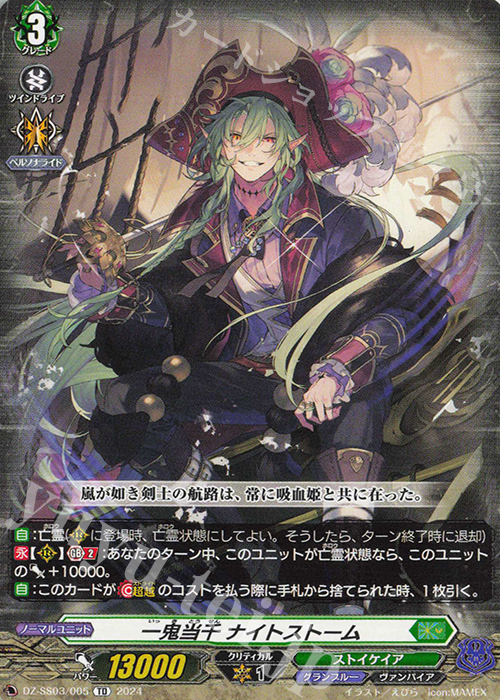 TD 一鬼当千 ナイトストーム | 販売 | [DZSS03] Stride Deckset Nightrose | ヴァンガード