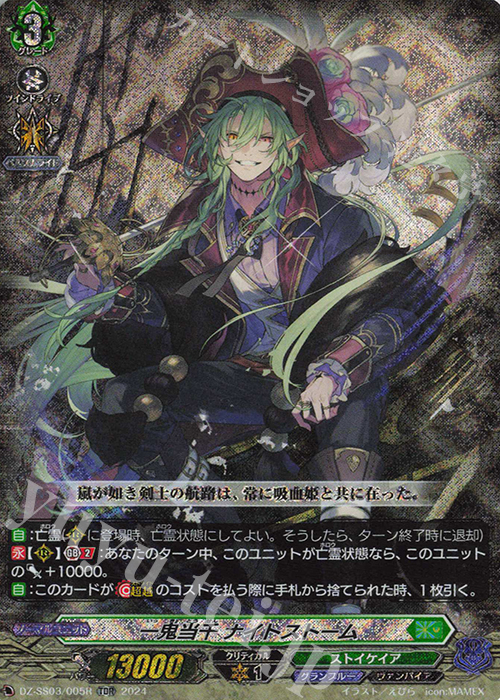 TDR 一鬼当千 ナイトストーム(RRR仕様) | 販売 | [DZSS03] Stride Deckset Nightrose | ヴァンガード