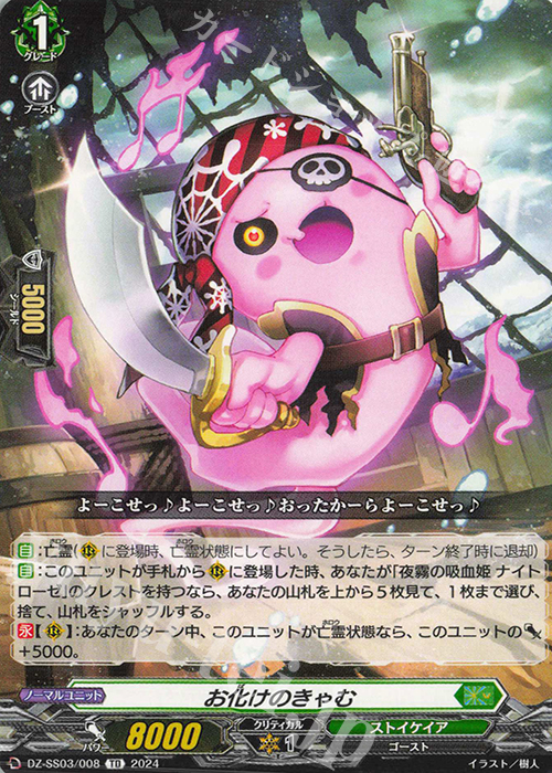 TD お化けのきゃむ | 販売 | [DZSS03] Stride Deckset Nightrose | ヴァンガード