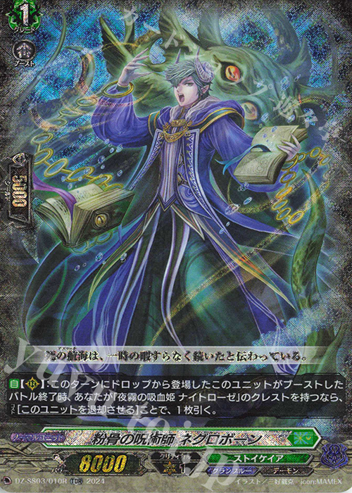 TDR 粉骨の呪術師 ネグロボーン(RRR仕様) | 販売 | [DZSS03] Stride Deckset Nightrose | ヴァンガード