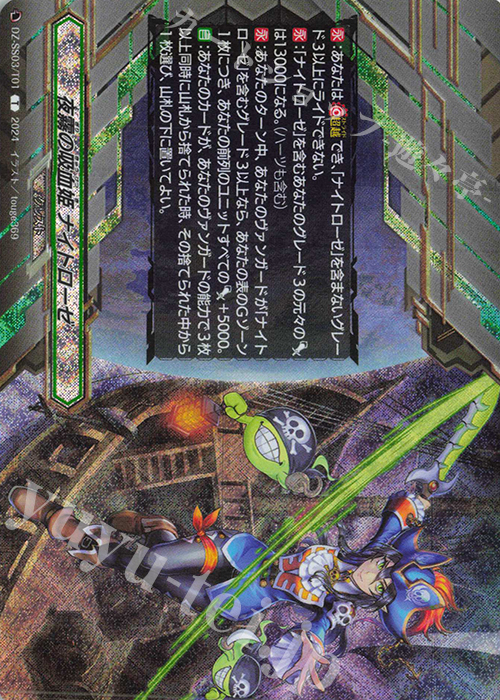 T 夜霧の吸血姫 ナイトローゼ(RRR仕様) | 販売 | [DZSS03] Stride Deckset Nightrose | ヴァンガード