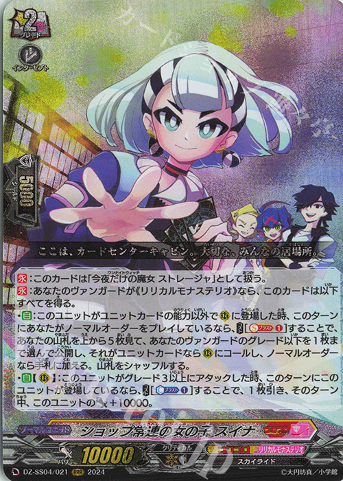 RRR ショップ常連の女の子 スイナ | 買取 | [DZSS04] 運命のデカ杉ベベベベブラックでんぢゃらすコロコロスタートデッキパック | ヴァンガード
