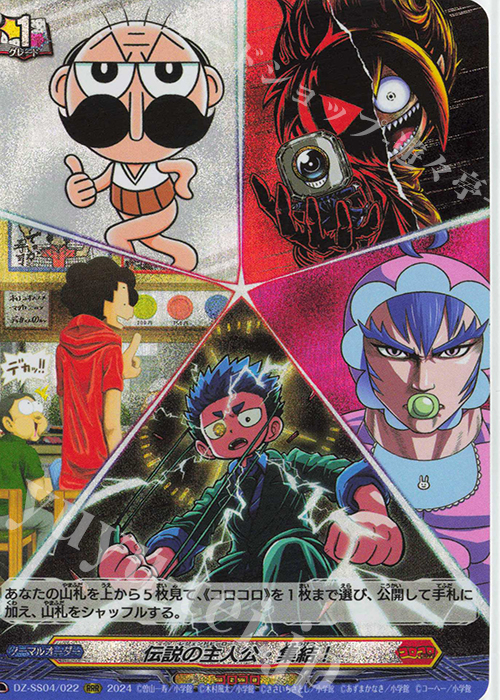 RRR 伝説の主人公・集結! | 買取 | [DZSS04] 運命のデカ杉ベベベベブラックでんぢゃらすコロコロスタートデッキパック | ヴァンガード