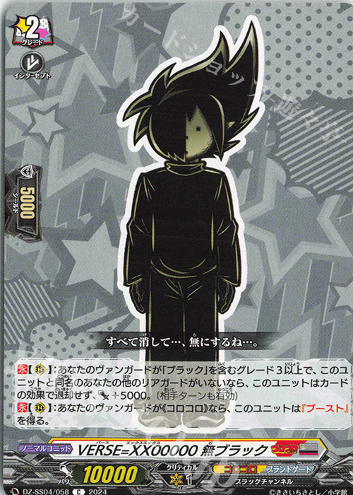 C VERSE=XX00000 無ブラック | 販売 | [DZSS04] 運命のデカ杉ベベベベブラックでんぢゃらすコロコロスタートデッキパック | ヴァンガード