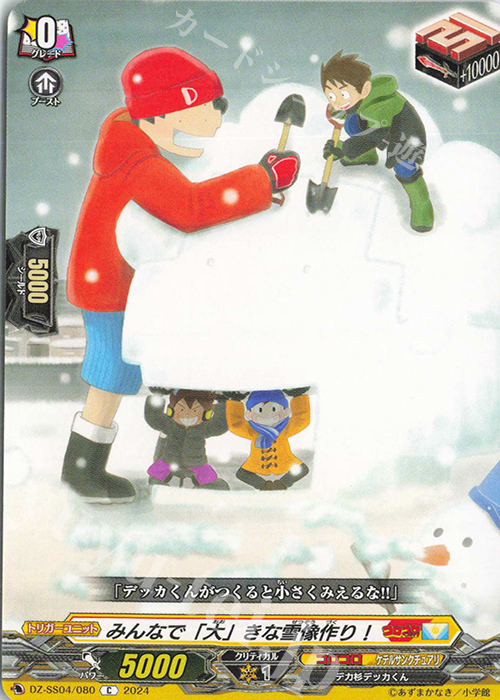C みんなで「大」きな雪像作り！ | 販売 | [DZSS04] 運命のデカ杉ベベベベブラックでんぢゃらすコロコロスタートデッキパック | ヴァンガード