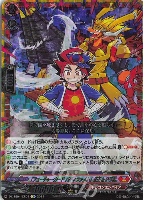 CR 「フューチャーカード バディファイト」牙王＆ドラム(箔押し) | 買取 | [DZSS04] 運命のデカ杉ベベベベブラックでんぢゃらすコロコロスタートデッキパック | ヴァンガード